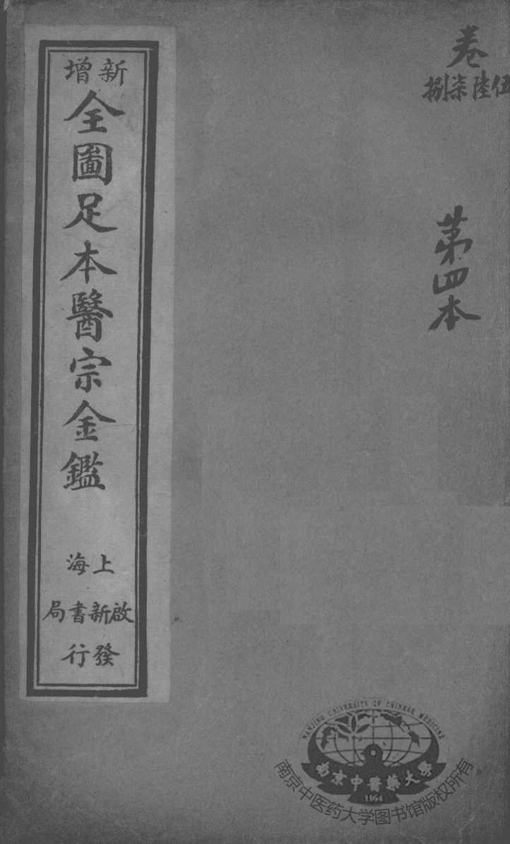医宗金鉴  第4本